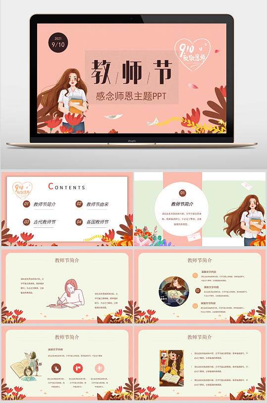插画风感念师恩教师节主题PPT模板-众图网