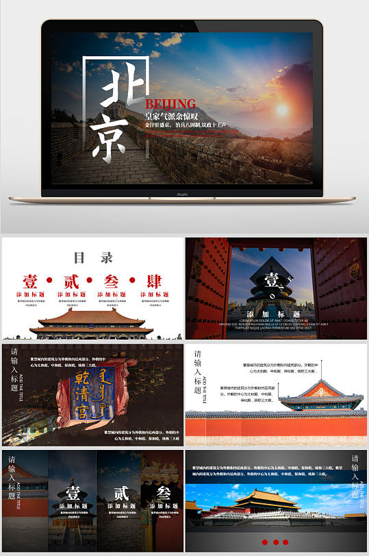 北京旅游城市介绍ppt模板