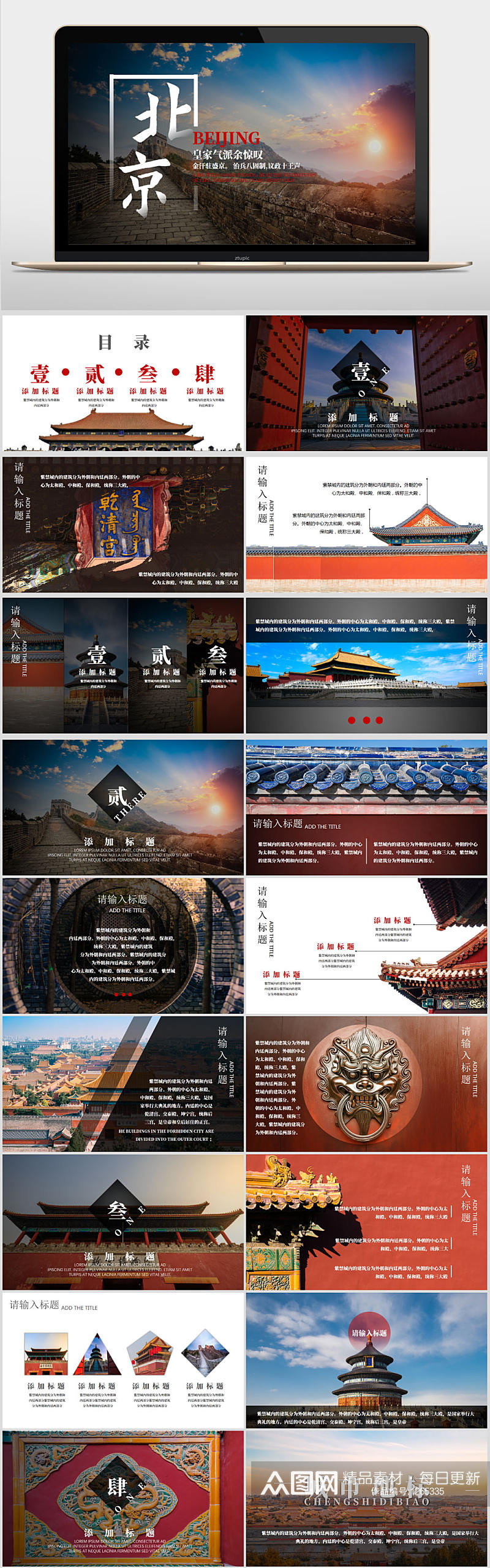 北京旅游城市介绍PPT模板素材