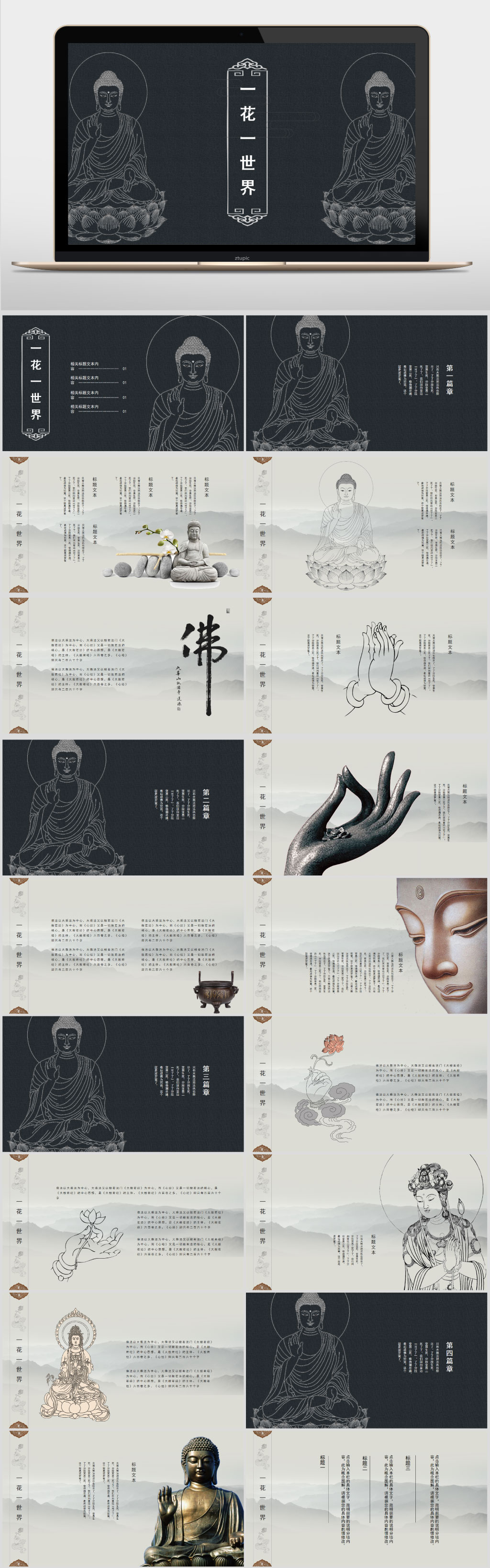 佛教文化ppt模板素材图片