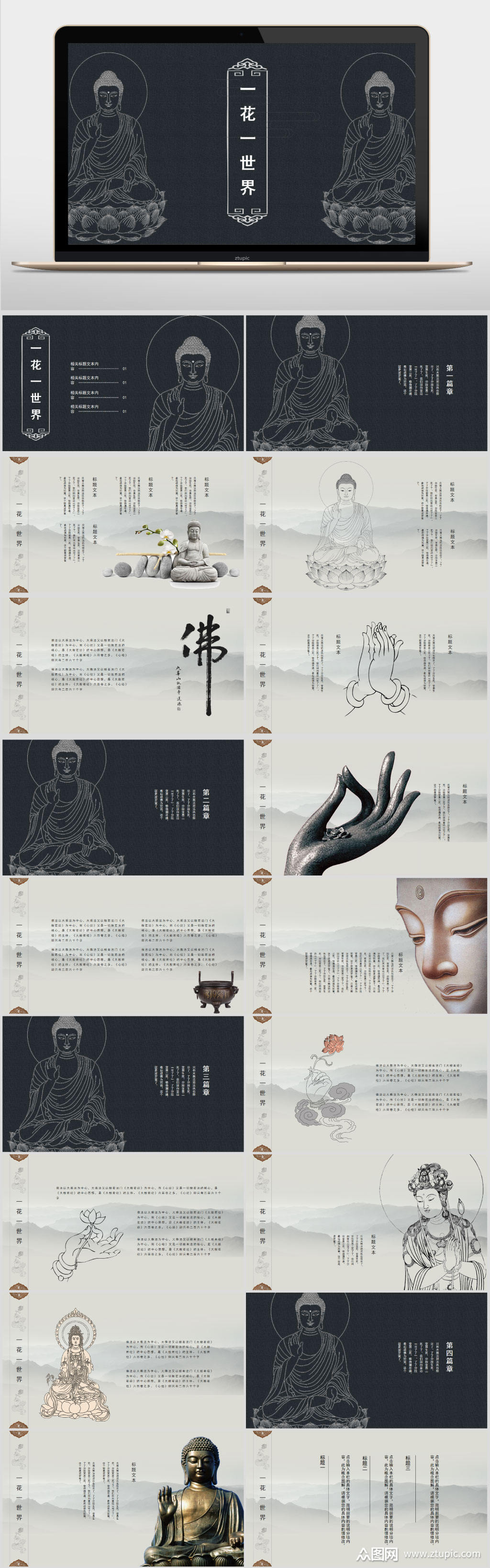 经典佛教一花一世界画册ppt模板