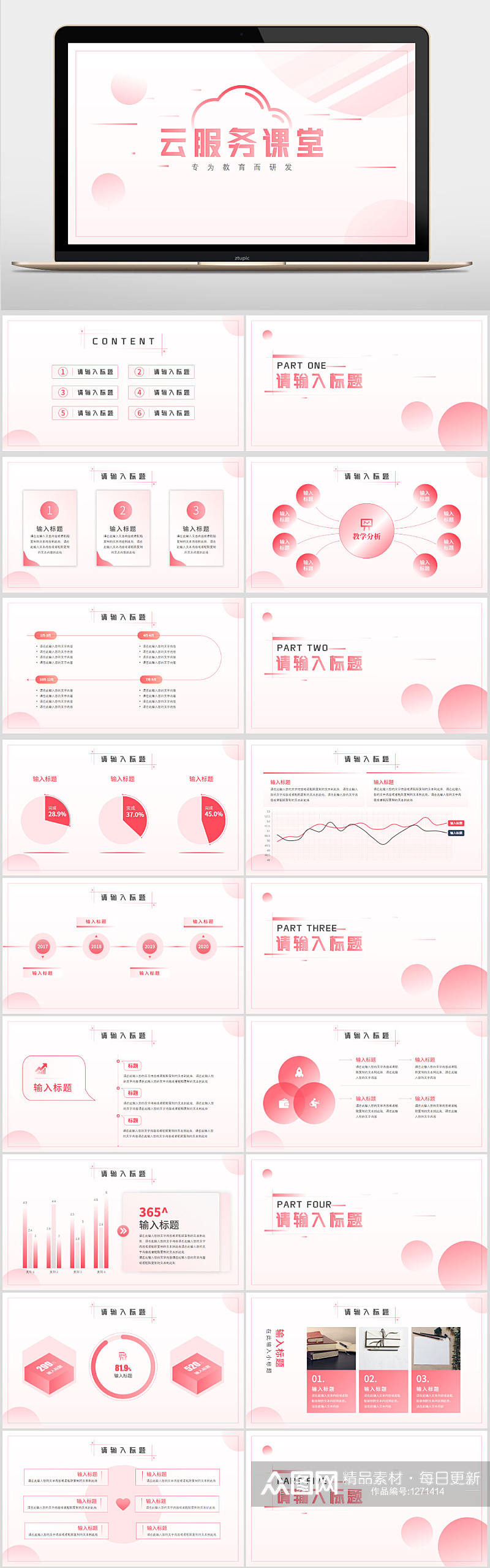 红色潮流渐变停课不停学云课堂PPT模板素材