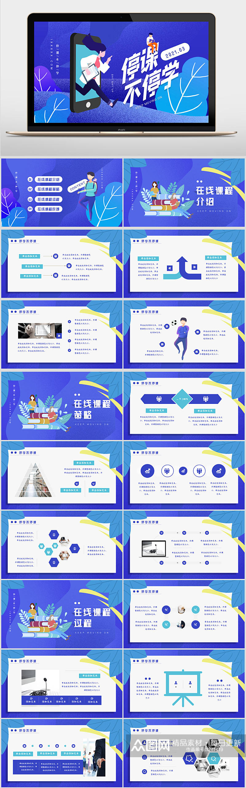 简约扁平化停学不停课PPT模板素材