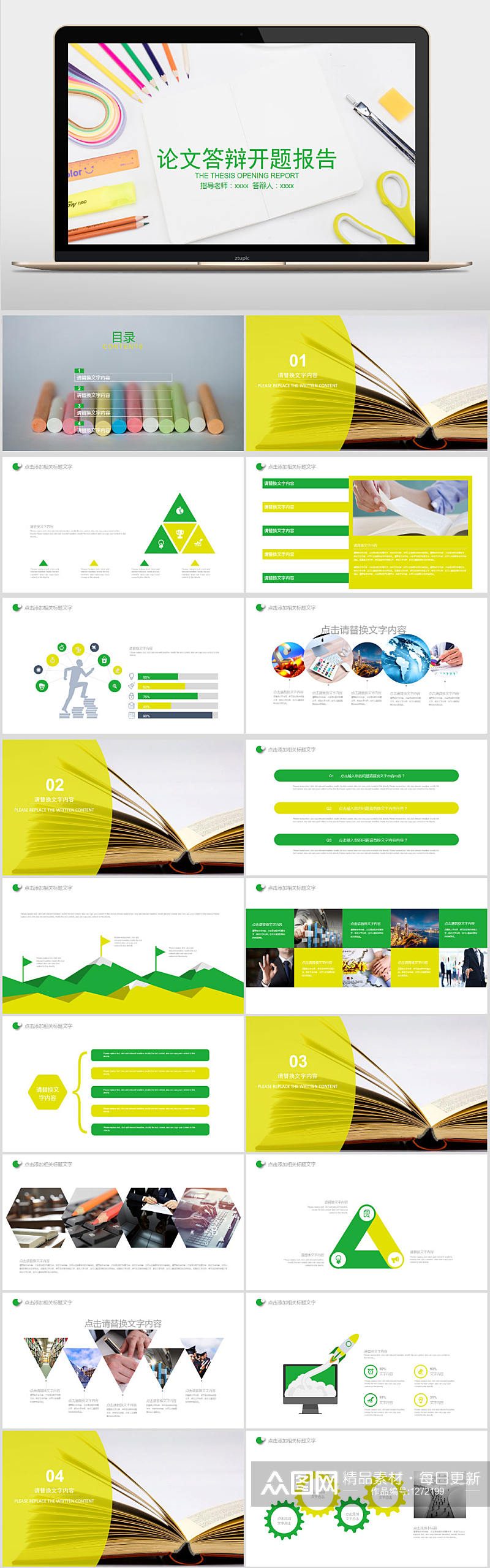 简洁实用型开题报告毕业论文答辩PPT素材