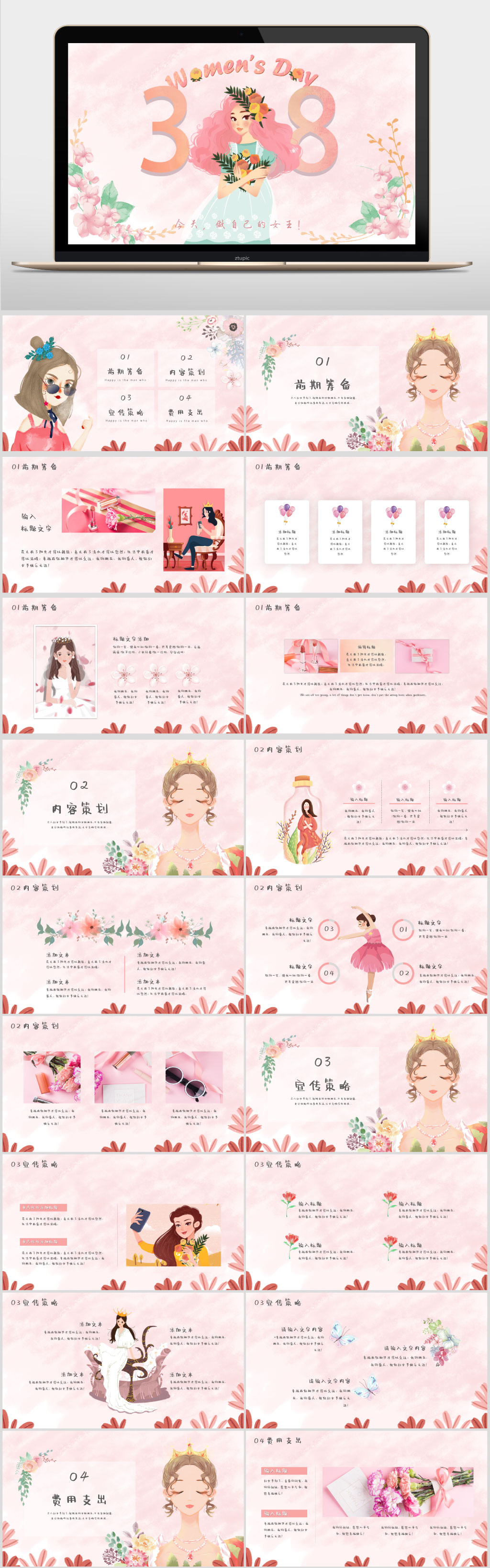 粉色小清新三八妇女节PPT模板素材