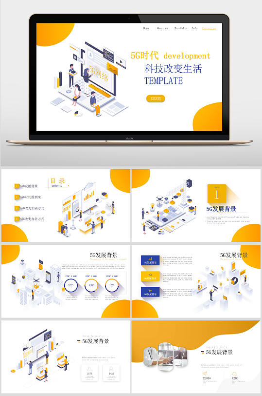 5G高速网路科技时代通讯PPT模板