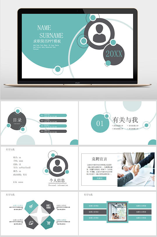 简约时尚求职简历ppt模板-众图网