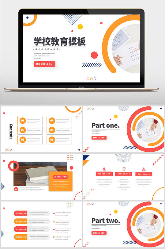 创意形状学校教育通用PPT模板-众图网