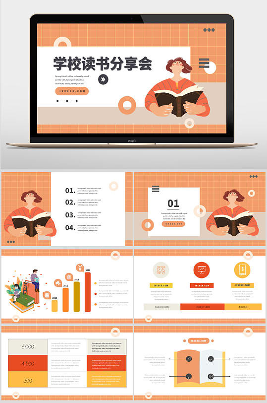 橙色创意学校教育通用PPT模板-众图网
