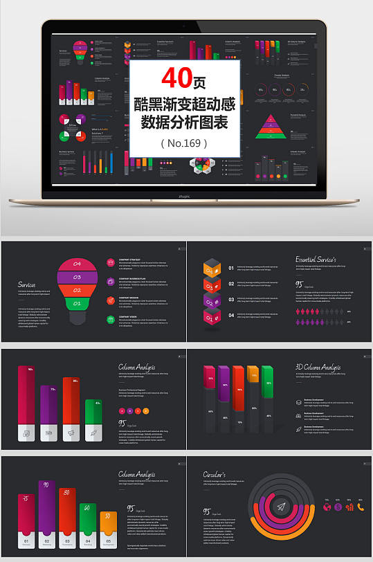 酷黑渐变超动感商务数据分析ppt图表模版