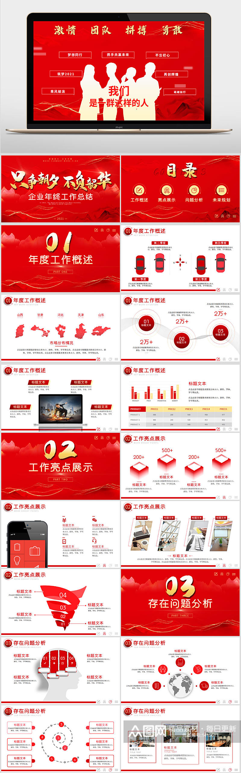 红色高端大气企业年终工作总结PPT模板素材