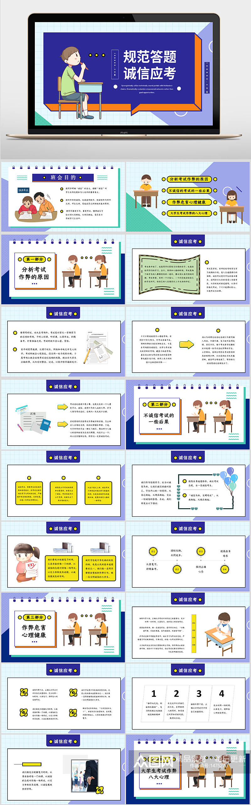 卡通手绘规范答题诚信应考PPT模板素材