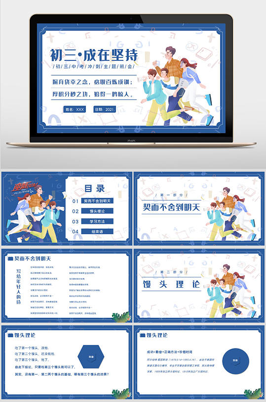 初三冲刺中考主题班会PPT课件-众图网