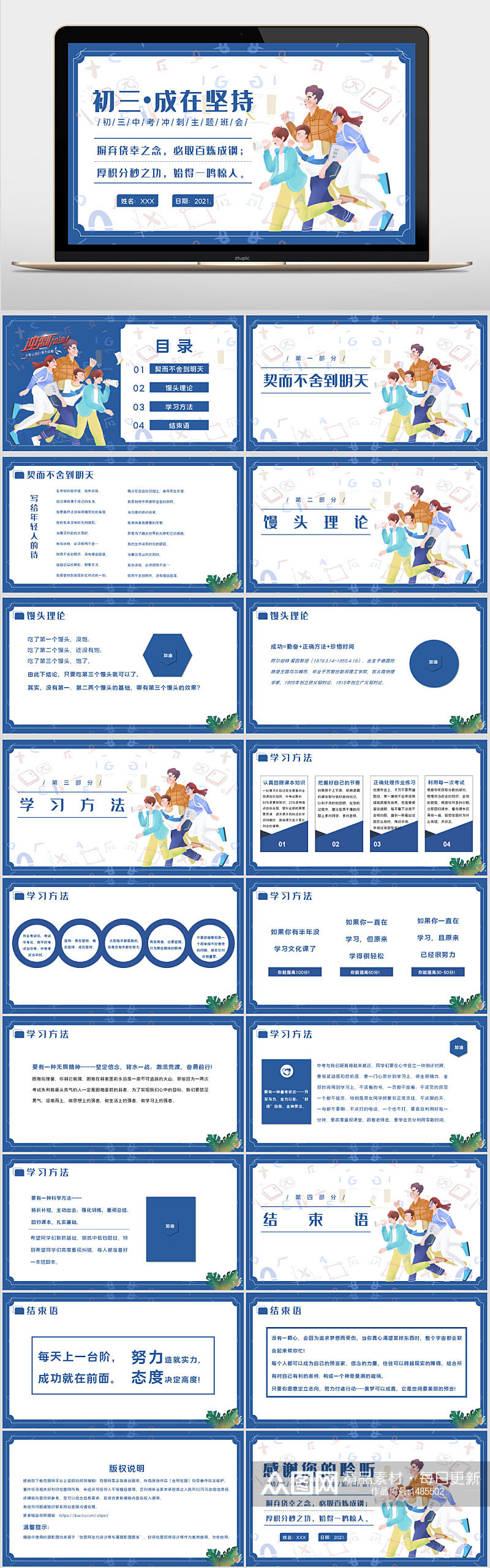 初三冲刺中考主题班会PPT课件素材