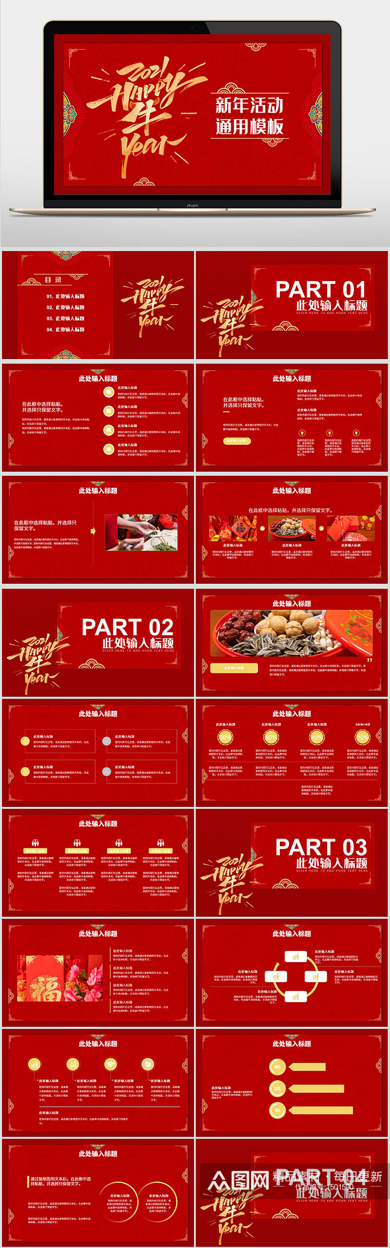 红色中国风牛年新年通用PPT模板素材