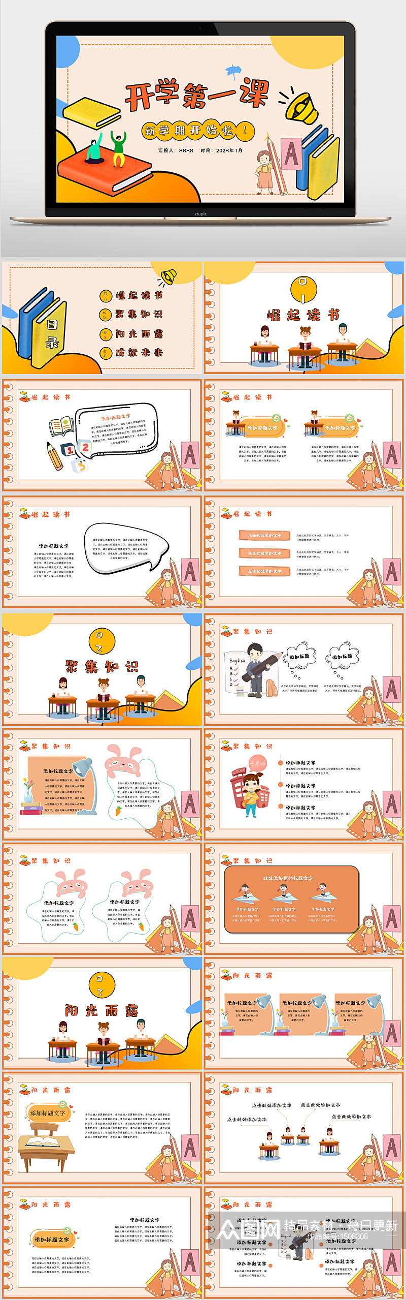 橘色卡通开学第一课教育PPT模板素材