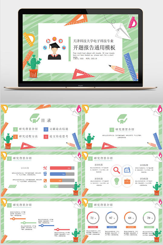 绿色小清新开题报告PPT模板-众图网