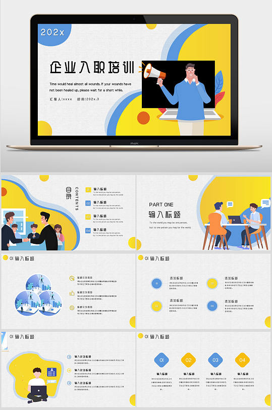 黃藍(lán)扁平化企業(yè)入職培訓(xùn)PPT模板
