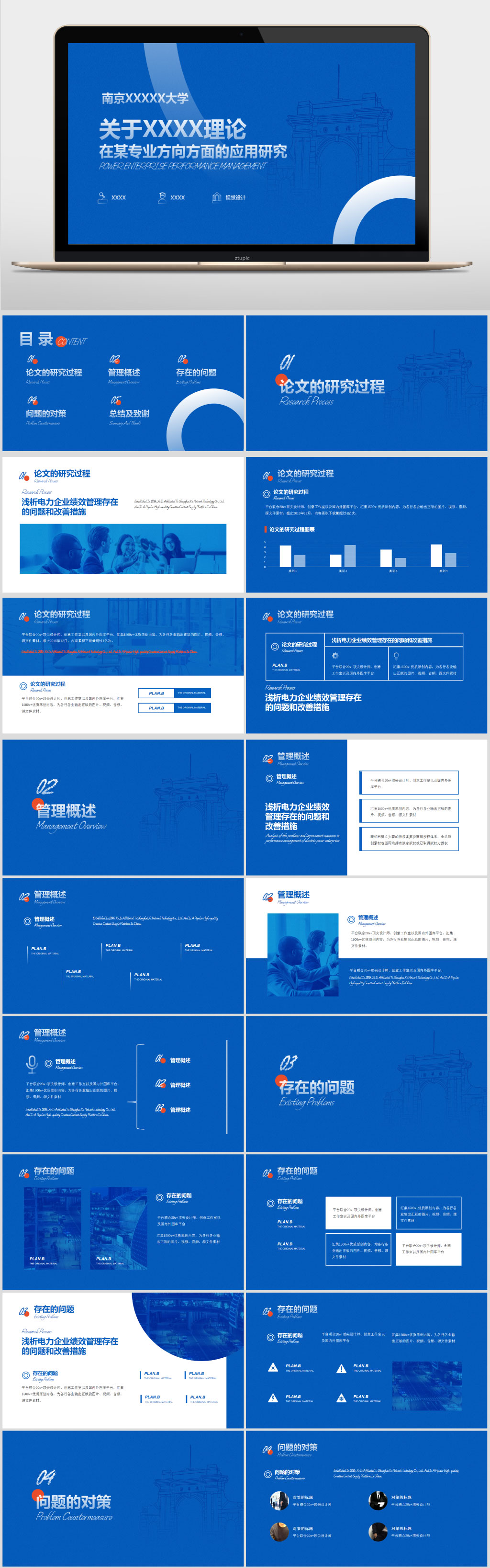 蓝色时尚简约毕业答辩ppt模板素材