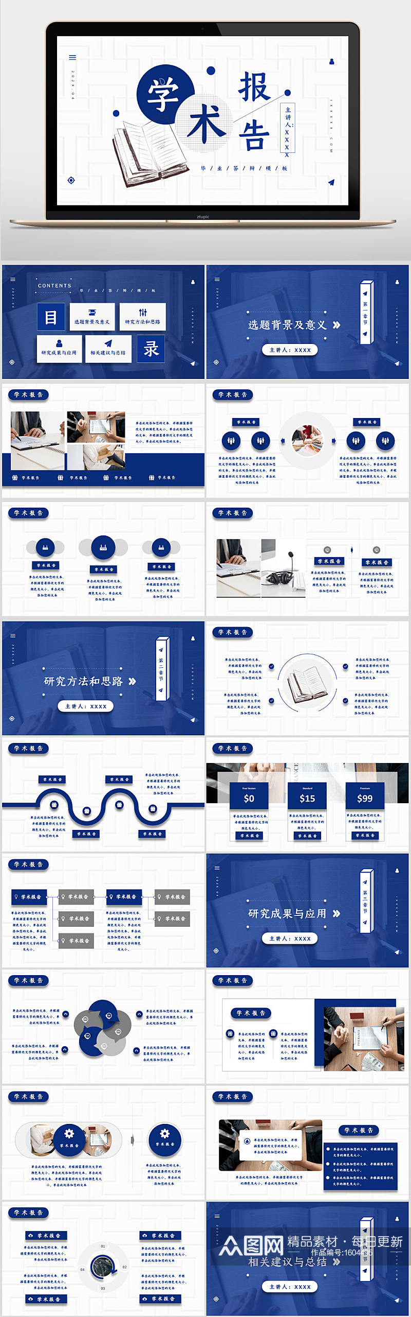 复古简约学术报告PPT模板素材