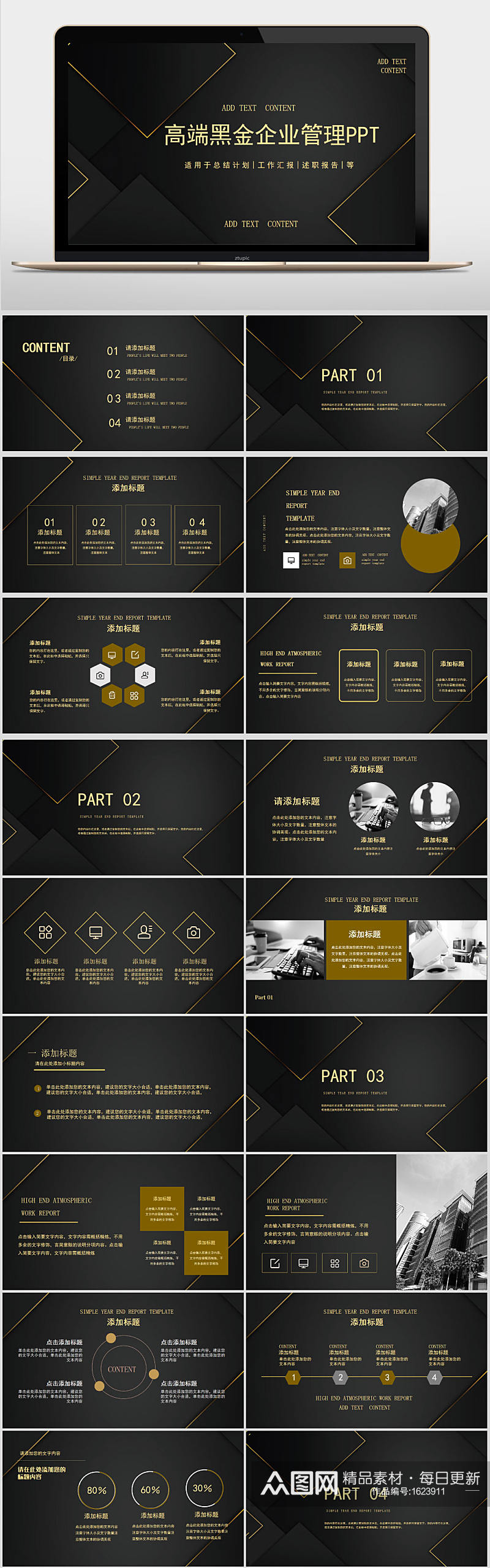 高端黑金简约商务企业管理PPT模板素材
