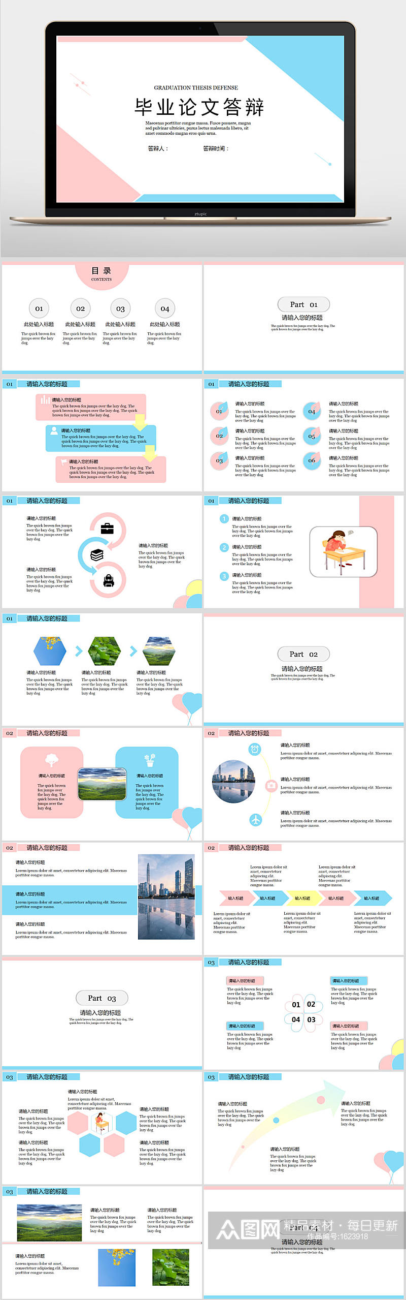 粉色蓝色小清新毕业论文答辩PPT模板素材