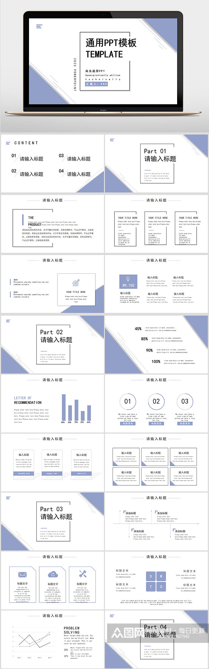 几何创意简约小清新风格商务通用PPT模板素材