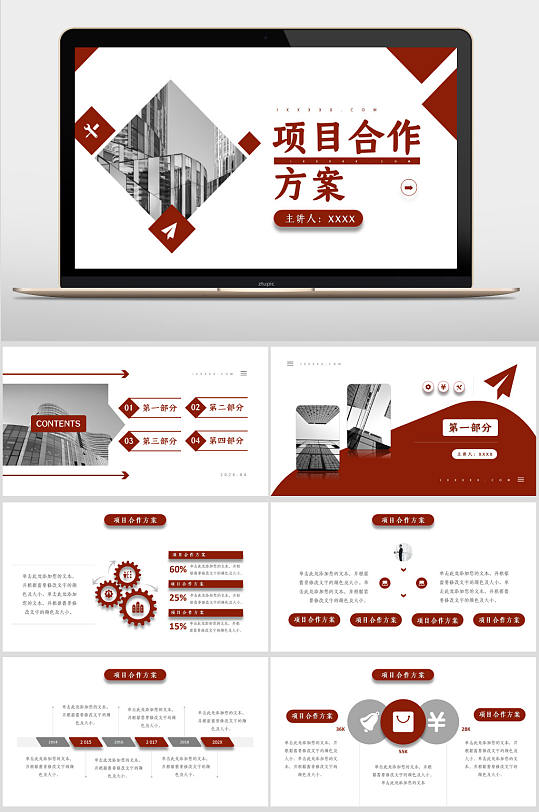 红色商务项目合作方案计划书PPT模板