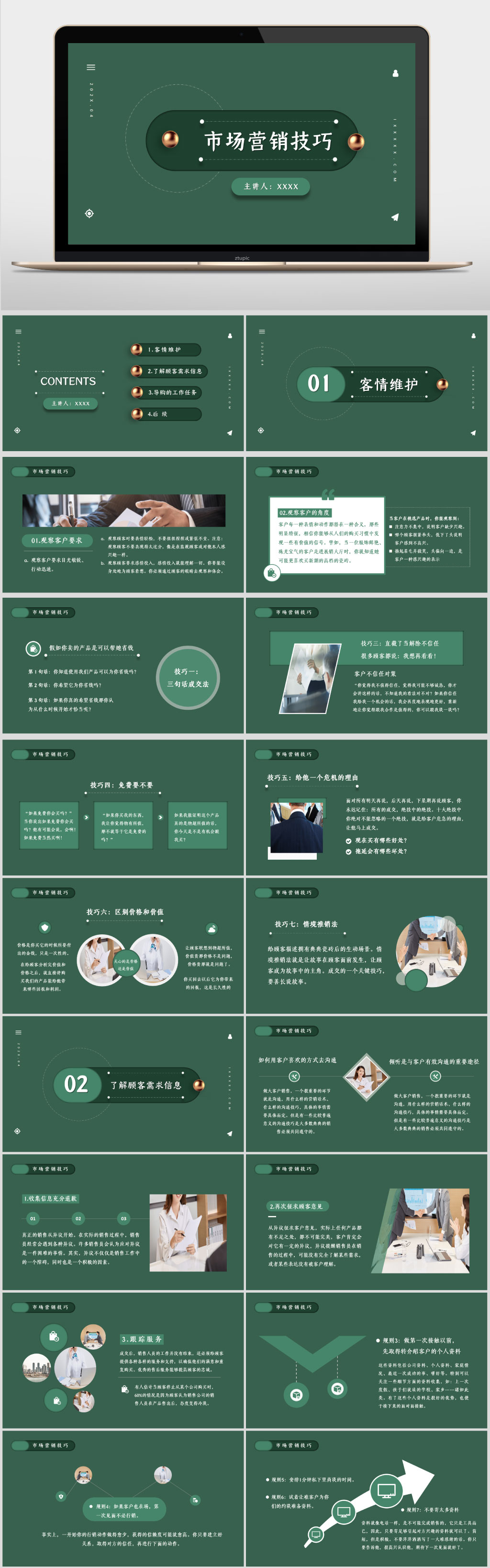 简约大气市场营销技巧培训PPT模板素材