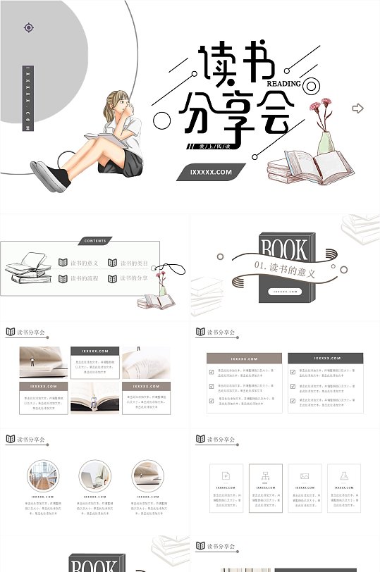 极简清新读书分享会PPT模板-众图网