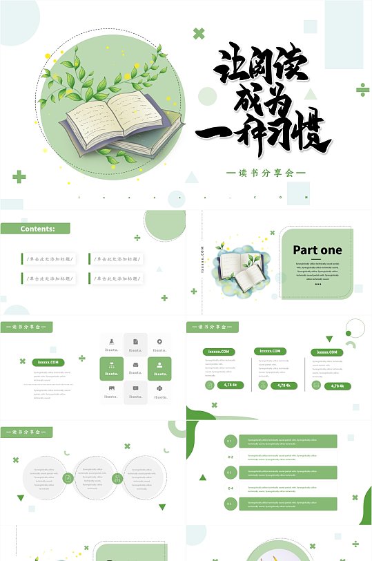 绿色简约小清新读书分享会PPT模板-众图网