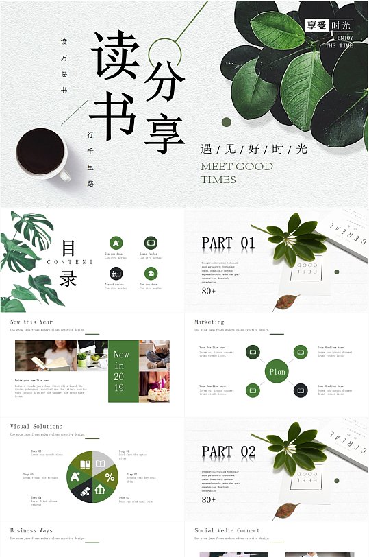 绿色文艺简约读书分享PPT模板-众图网