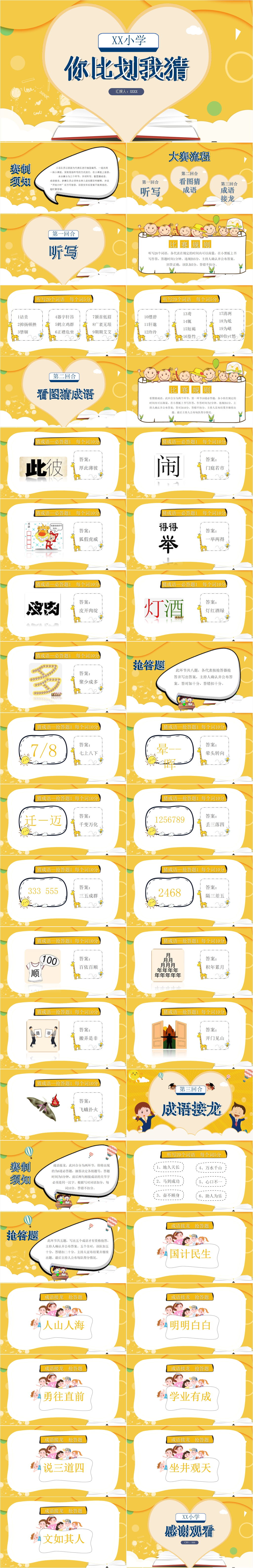 黄色活力你比划我猜部门活动游戏PPT模板素材