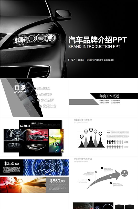 黑色简约汽车营销策划方案产品介绍PPT