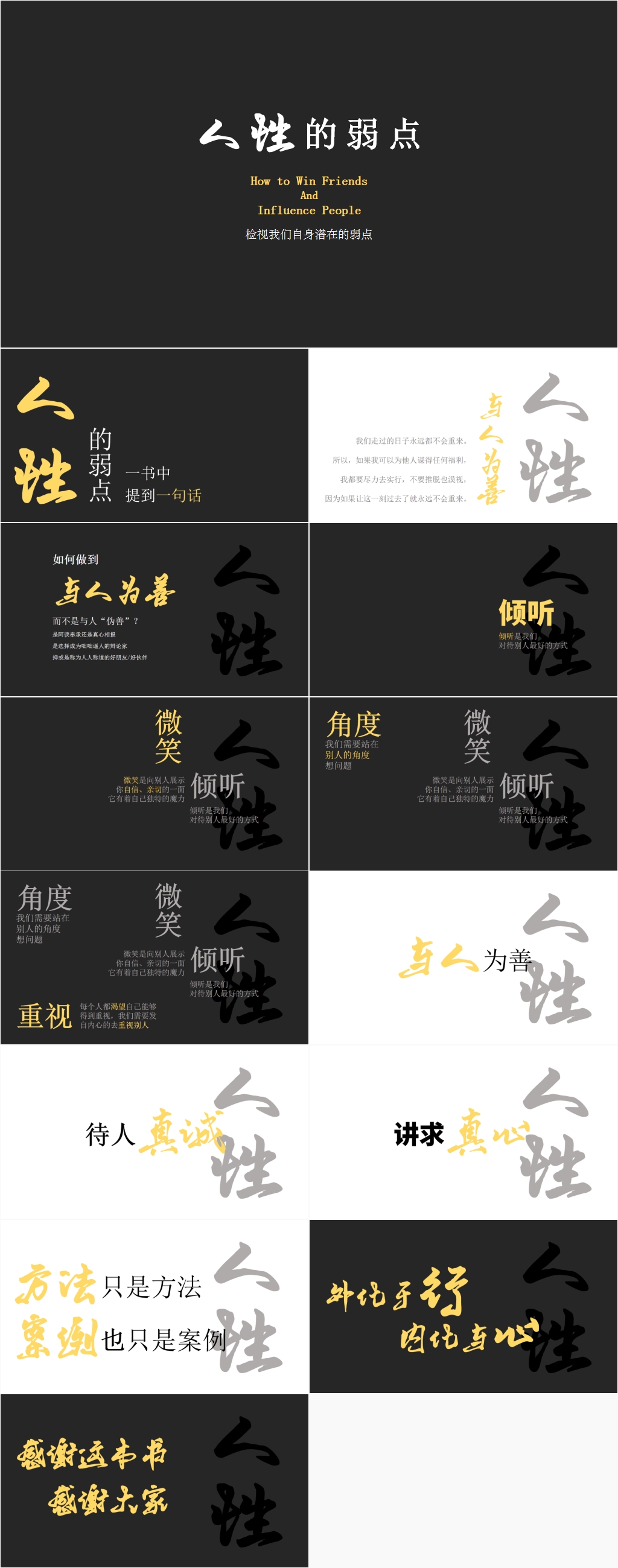 黑白简约读书分享会人性的弱点PPT模板素材