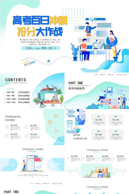 蓝色扁平化高考倒计时PPT模板-众图网