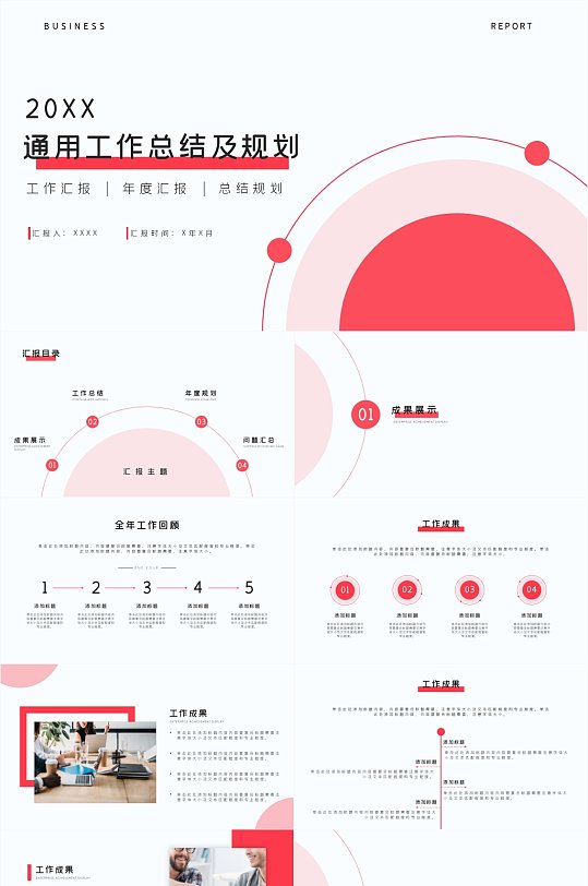 企业工作汇报商务总结年度汇总PPT模板