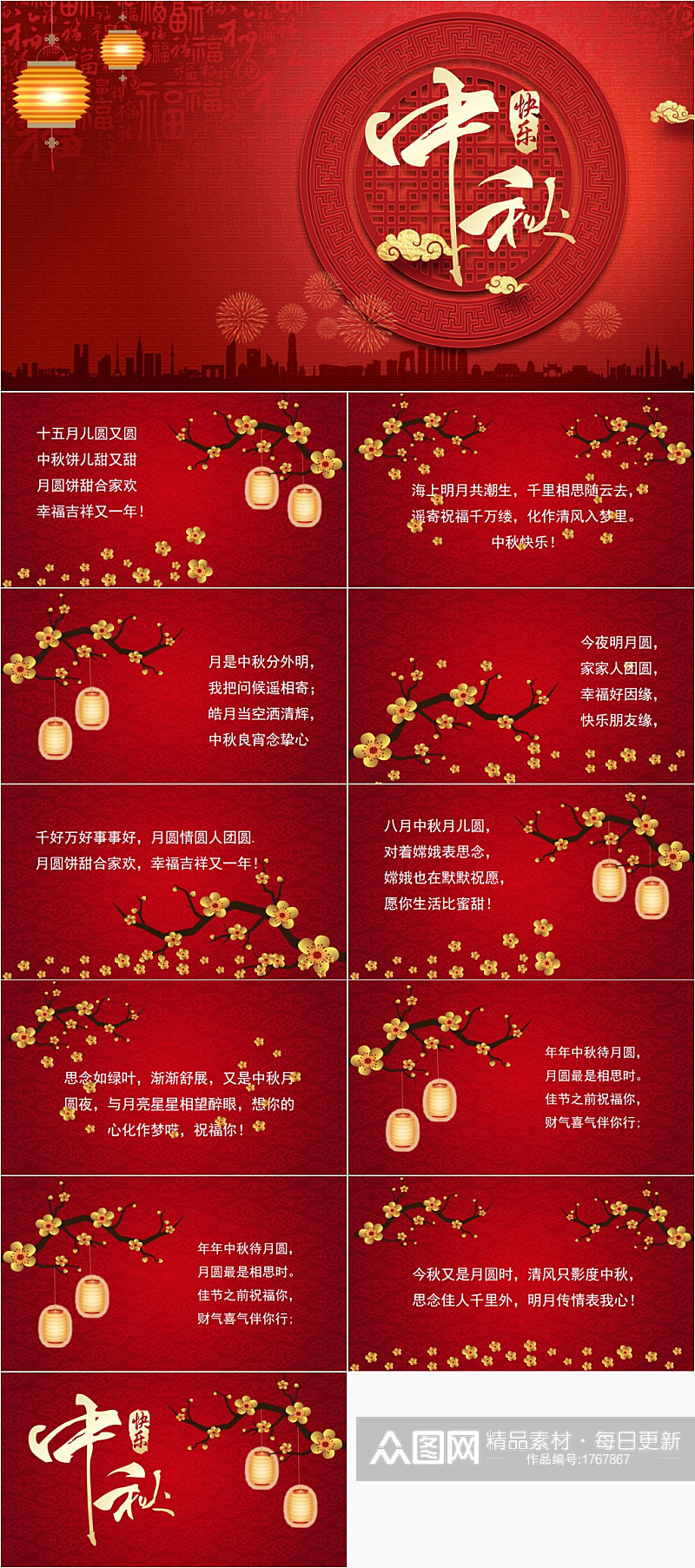 红色传统中秋节PPT素材