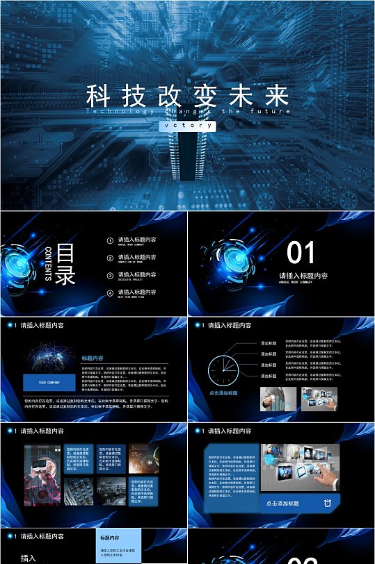 大气商务科技人工智能大数据PPT模板