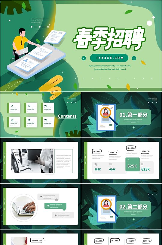 清新绿色春季公司招聘PPT模板