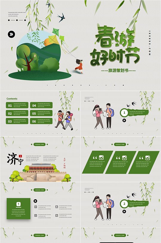 绿色清新春游旅游策划书PPT模板