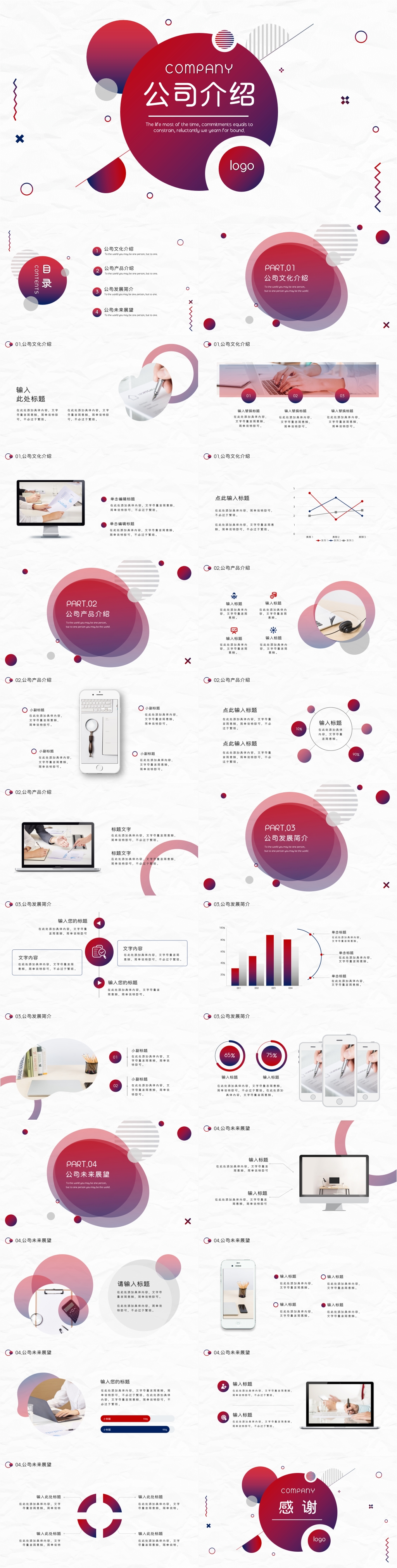 红色简约风公司介绍PPT模板素材