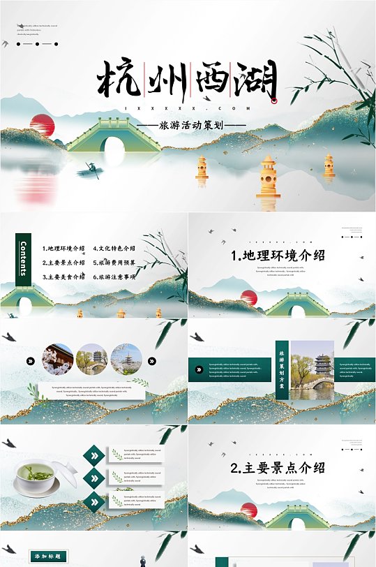 简约鎏金杭州西湖旅游策划书PPT模板