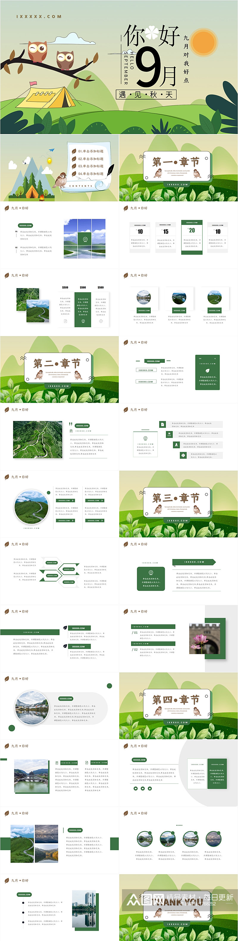 27绿色宫崎骏配色九月你好PPT模板素材