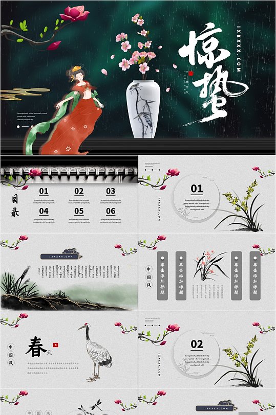 简约绿叶花瓶惊蛰PPT模板-众图网