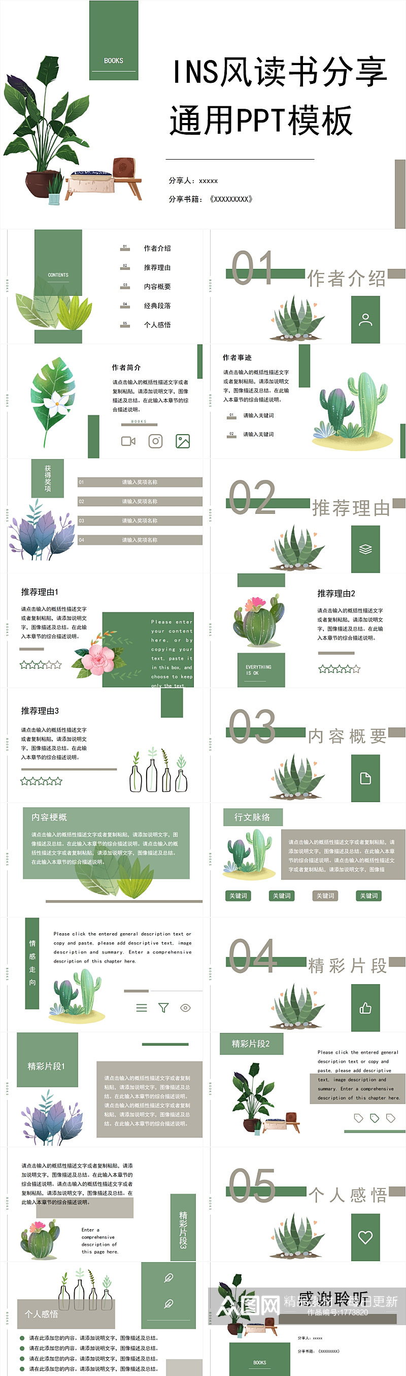 INS风小清新读书分享通用PPT模板素材