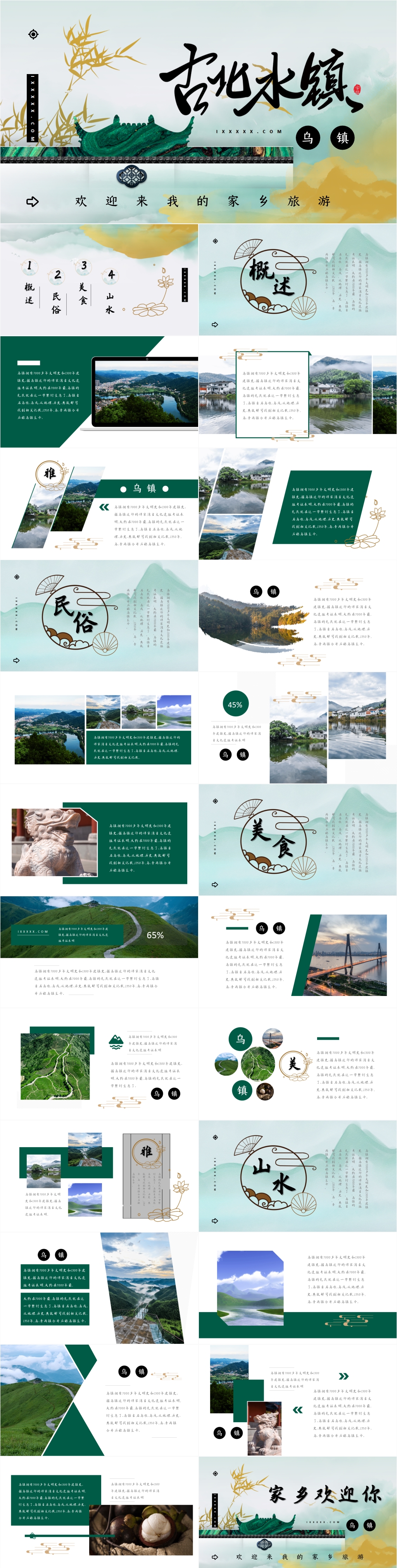 3水墨风山水家乡旅游古镇PPT模板素材