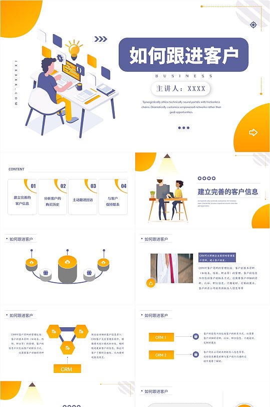 簡(jiǎn)約商務(wù)扁平化如何跟進(jìn)客戶PPT模板