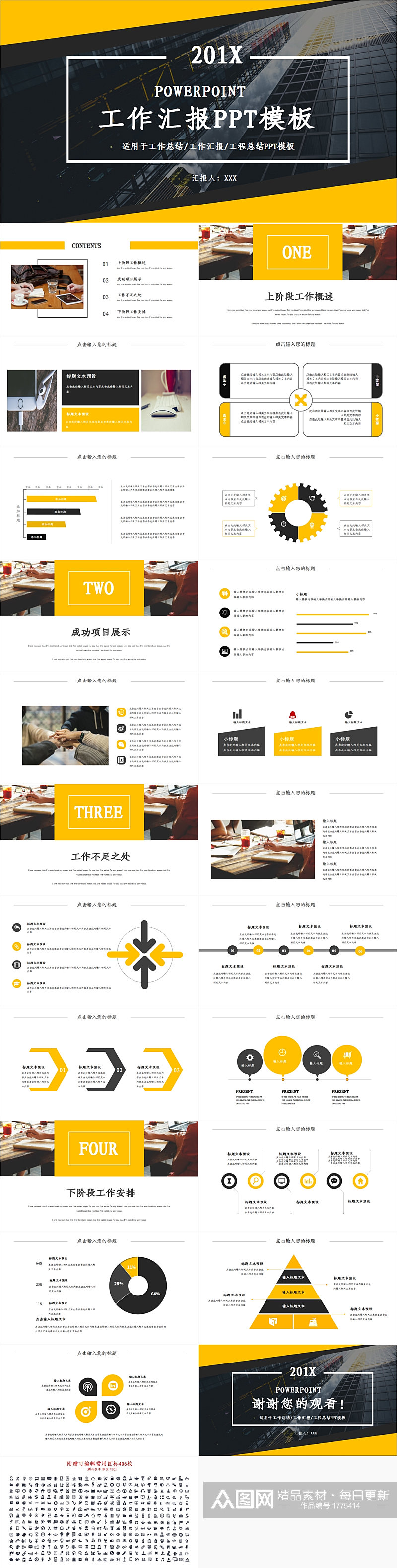 简约商务风互联网行业工作汇报PPT模板素材