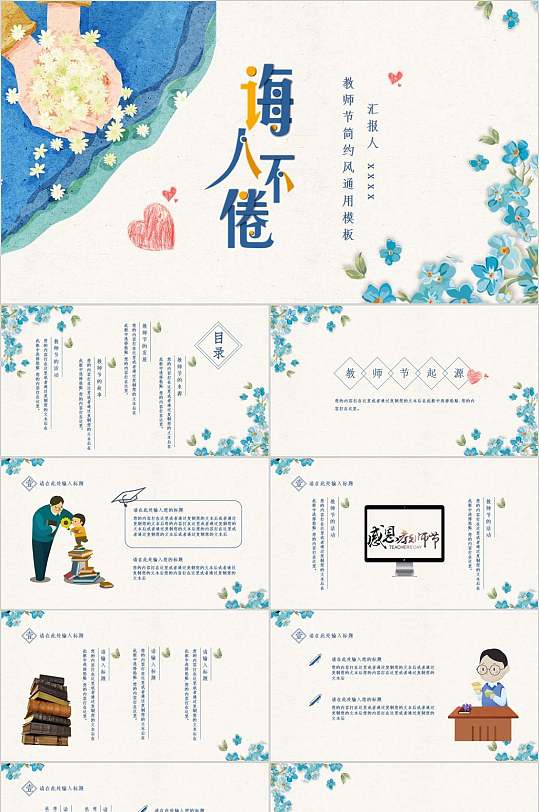 蓝色古典中国风教师节介绍PPT模板